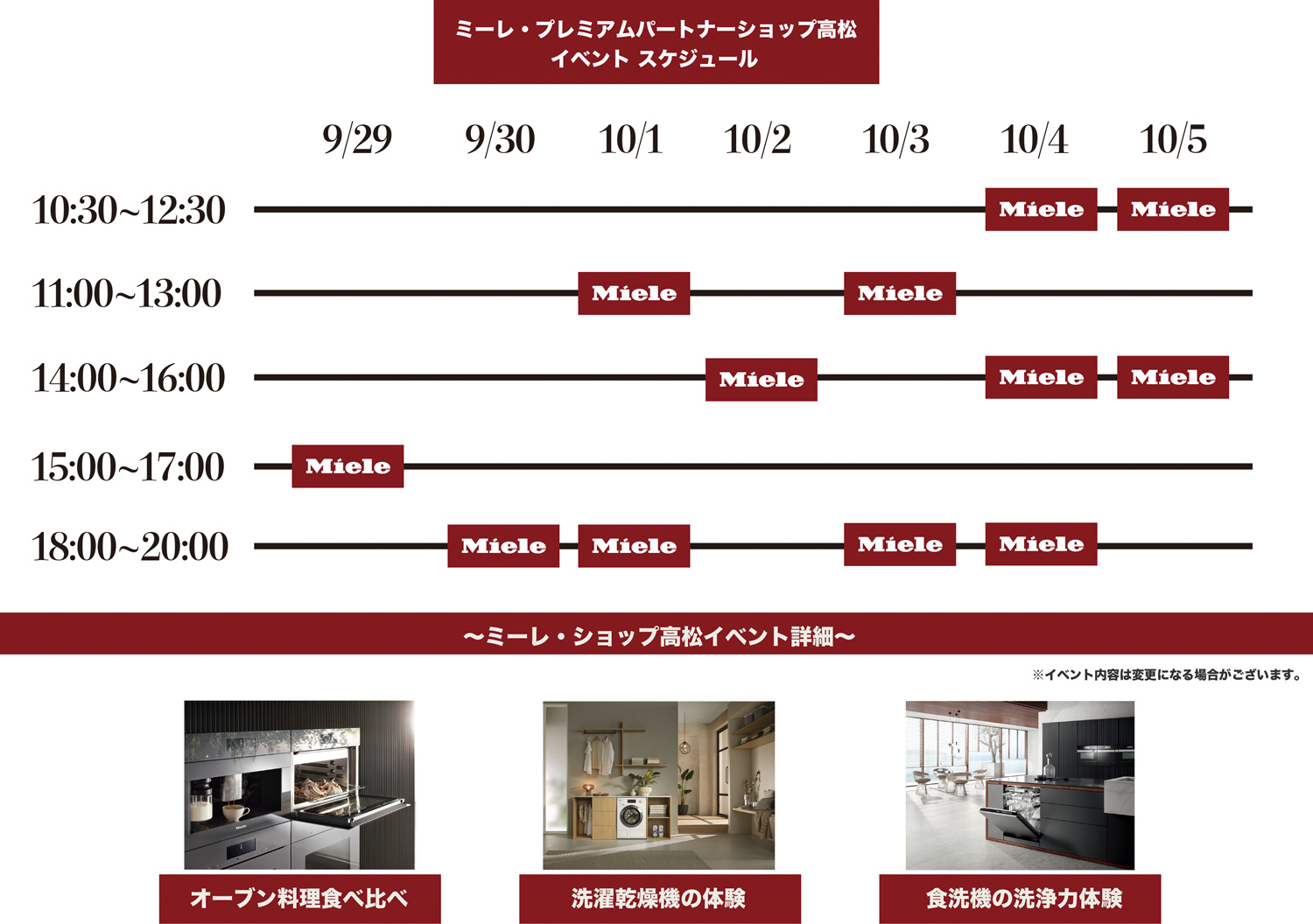 イベントスケジュール